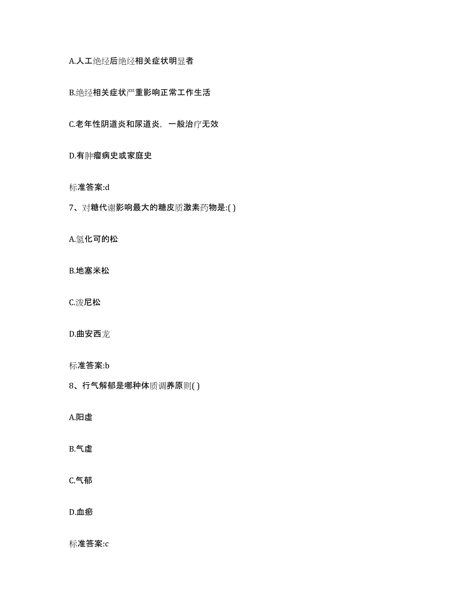 2022-2023年度宁夏回族自治区银川市兴庆区执业药师继续教育考试自测模拟预测题库_第3页