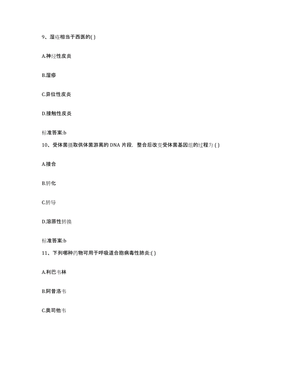 2022-2023年度宁夏回族自治区银川市兴庆区执业药师继续教育考试自测模拟预测题库_第4页