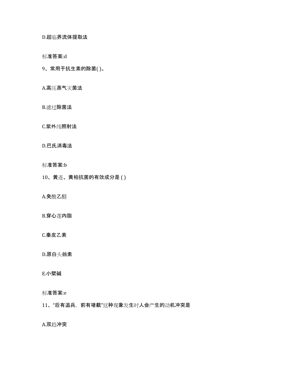 2022-2023年度江西省吉安市青原区执业药师继续教育考试练习题及答案_第4页