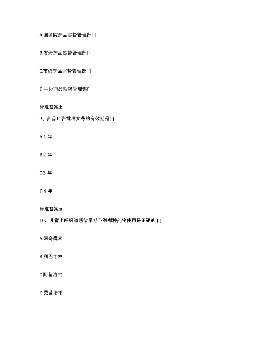 2022年度云南省昆明市寻甸回族彝族自治县执业药师继续教育考试提升训练试卷A卷附答案_第4页