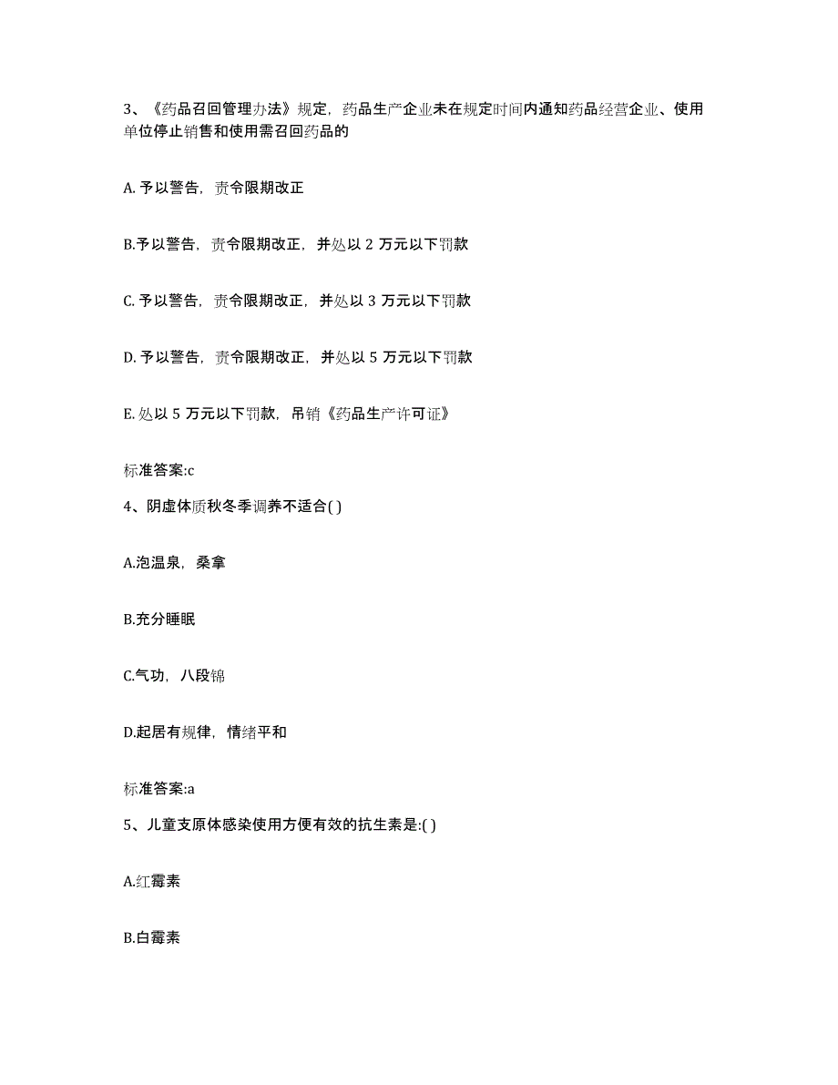 2022-2023年度广东省潮州市执业药师继续教育考试高分通关题库A4可打印版_第2页