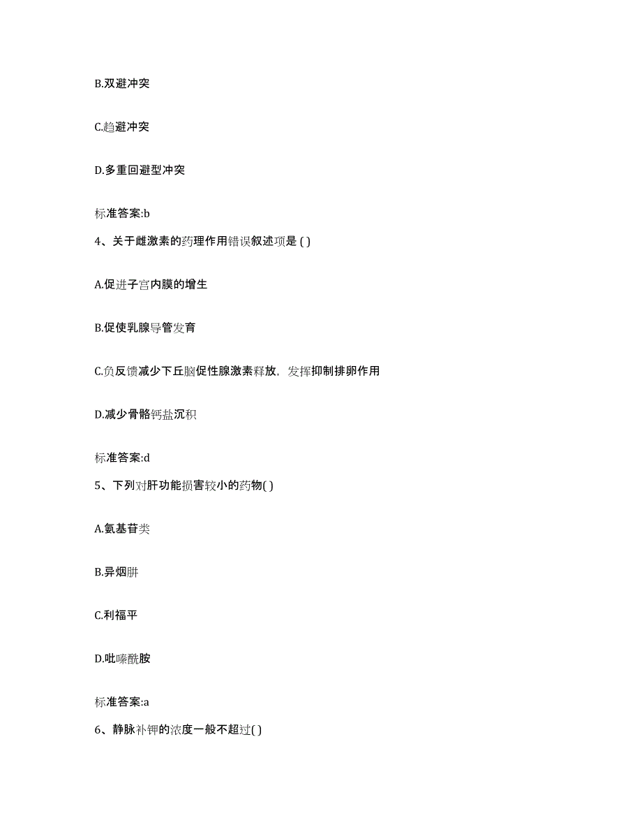 2022-2023年度福建省南平市建阳市执业药师继续教育考试模拟试题（含答案）_第2页