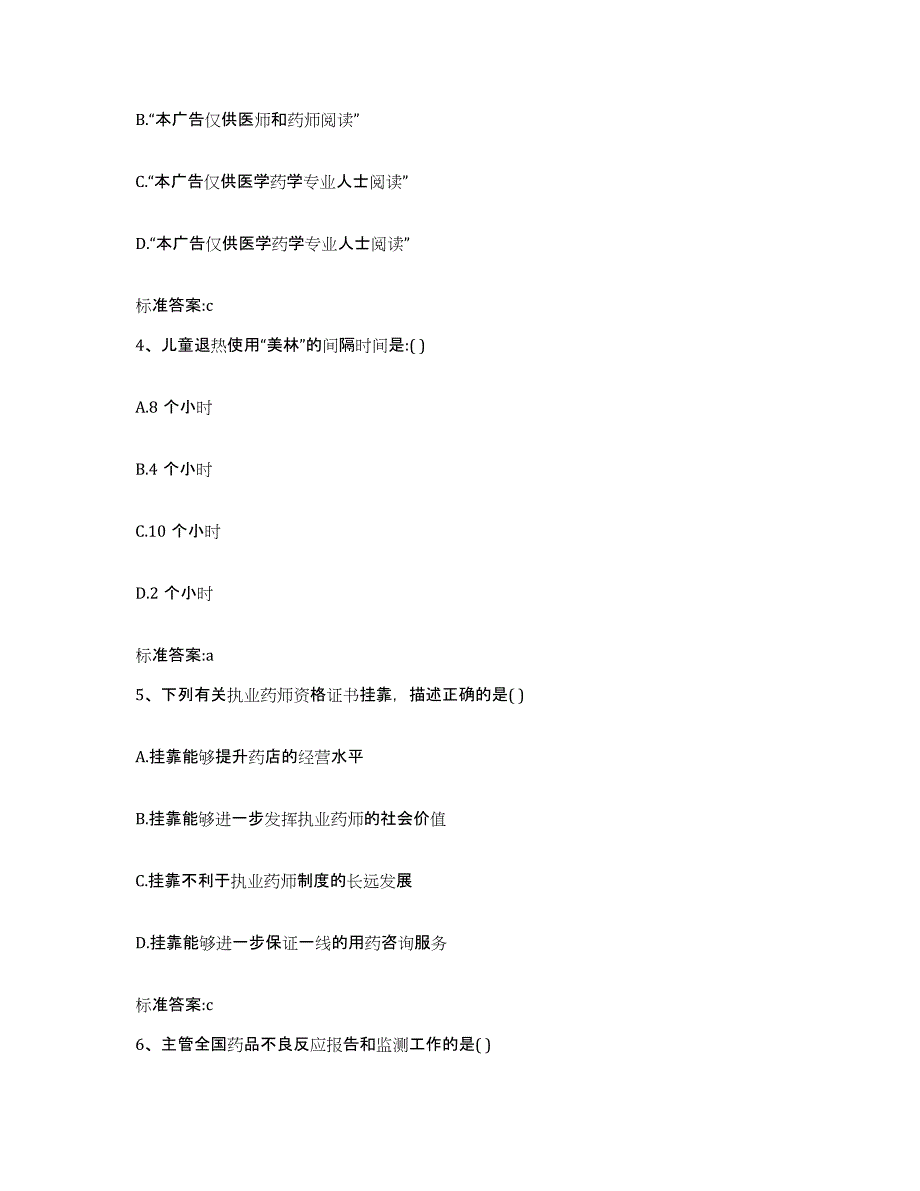 2022-2023年度安徽省巢湖市执业药师继续教育考试题库及答案_第2页