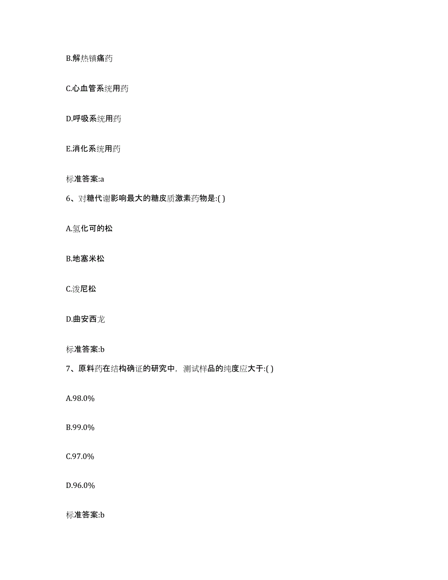 2022-2023年度河北省邯郸市峰峰矿区执业药师继续教育考试模拟预测参考题库及答案_第3页