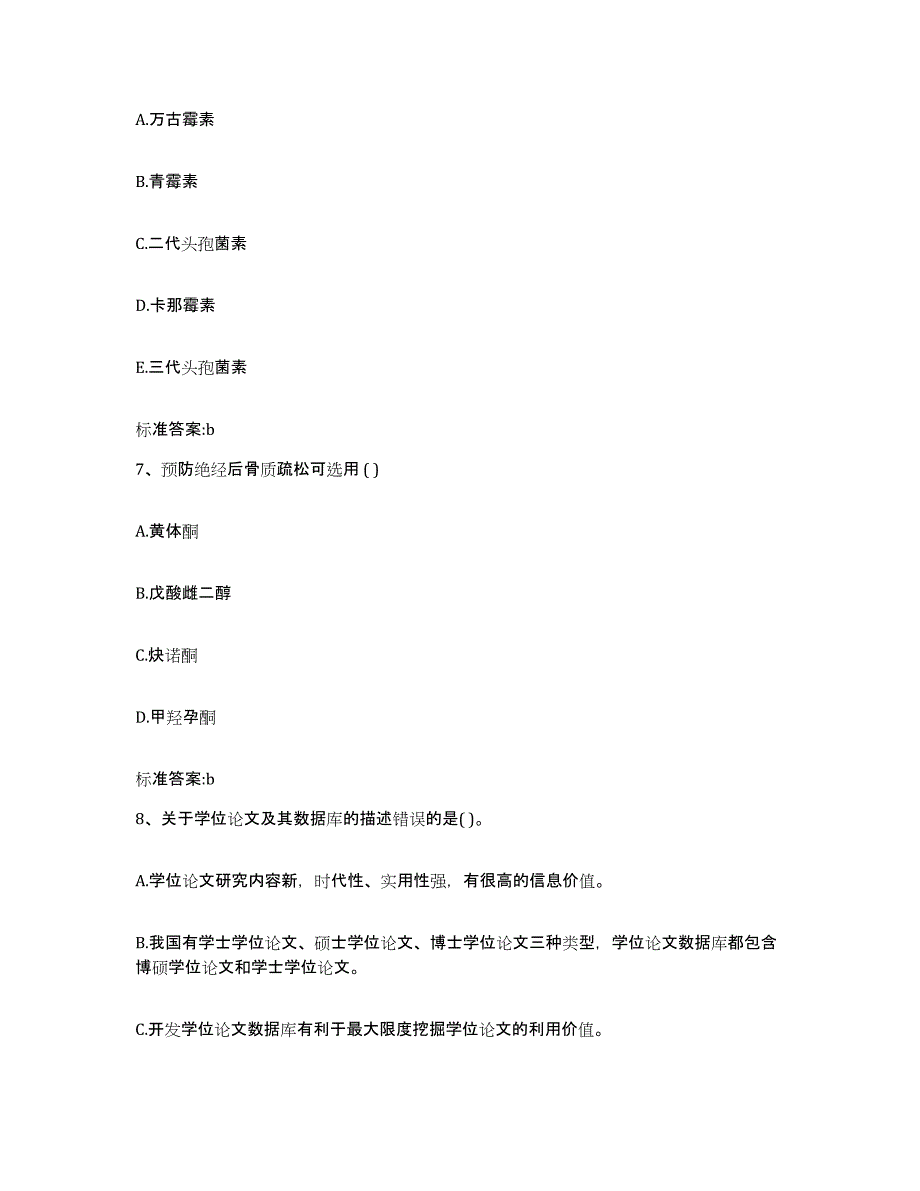 2022-2023年度江苏省镇江市句容市执业药师继续教育考试全真模拟考试试卷B卷含答案_第3页