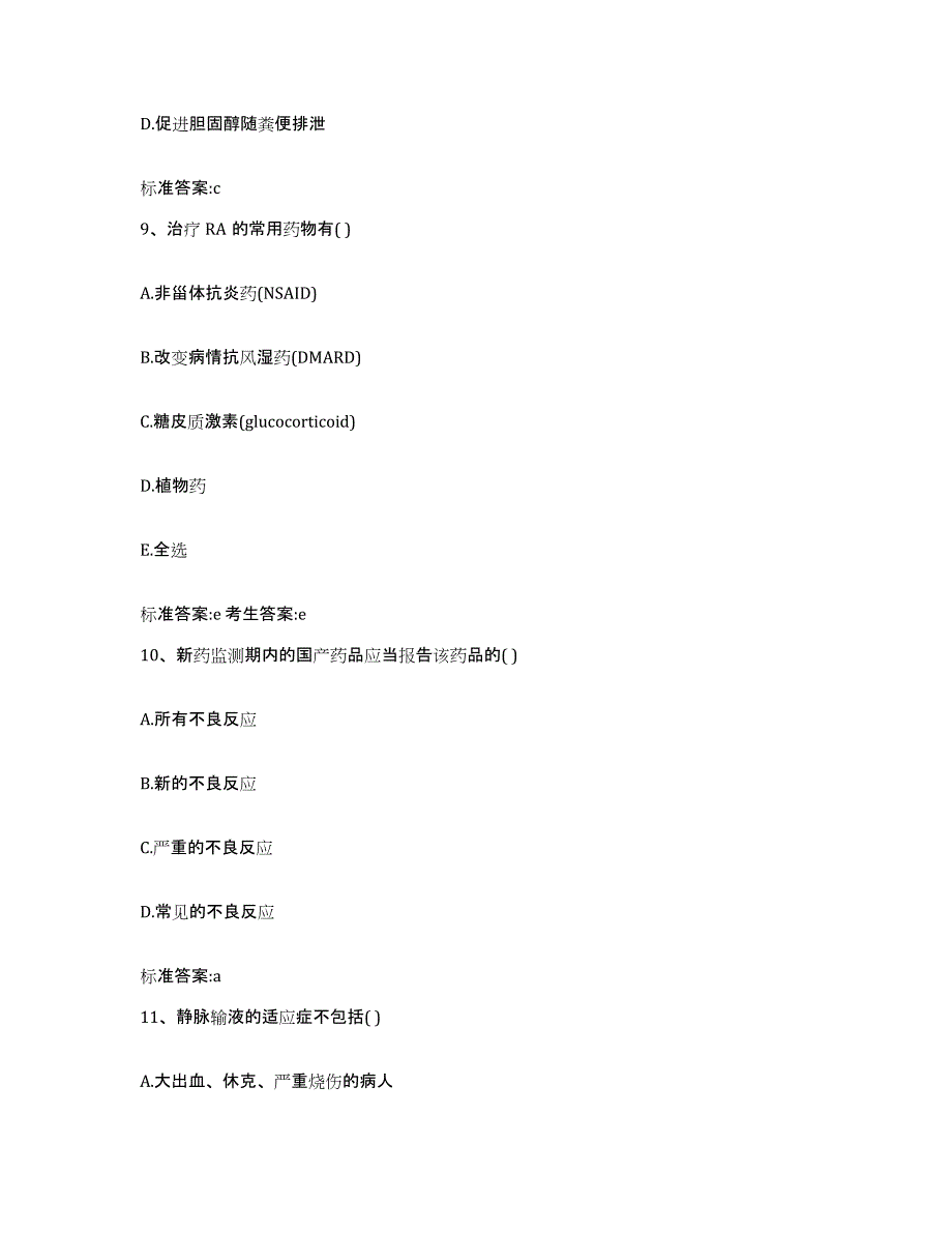 2022年度江苏省宿迁市泗阳县执业药师继续教育考试通关考试题库带答案解析_第4页