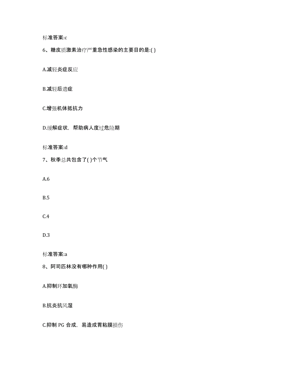 2022年度云南省红河哈尼族彝族自治州元阳县执业药师继续教育考试能力检测试卷B卷附答案_第3页