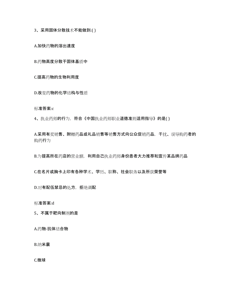 2022年度四川省泸州市合江县执业药师继续教育考试自我检测试卷A卷附答案_第2页