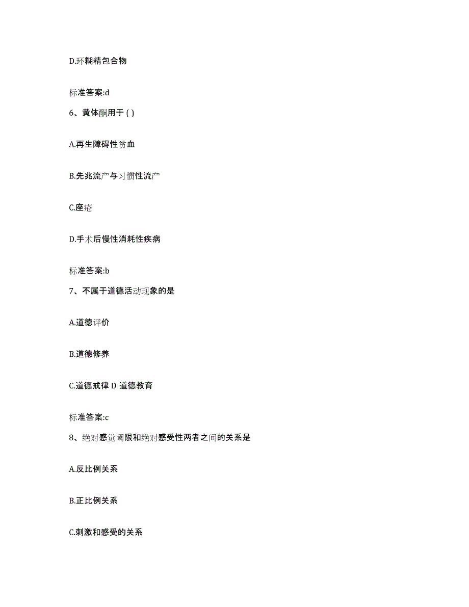 2022年度四川省泸州市合江县执业药师继续教育考试自我检测试卷A卷附答案_第3页