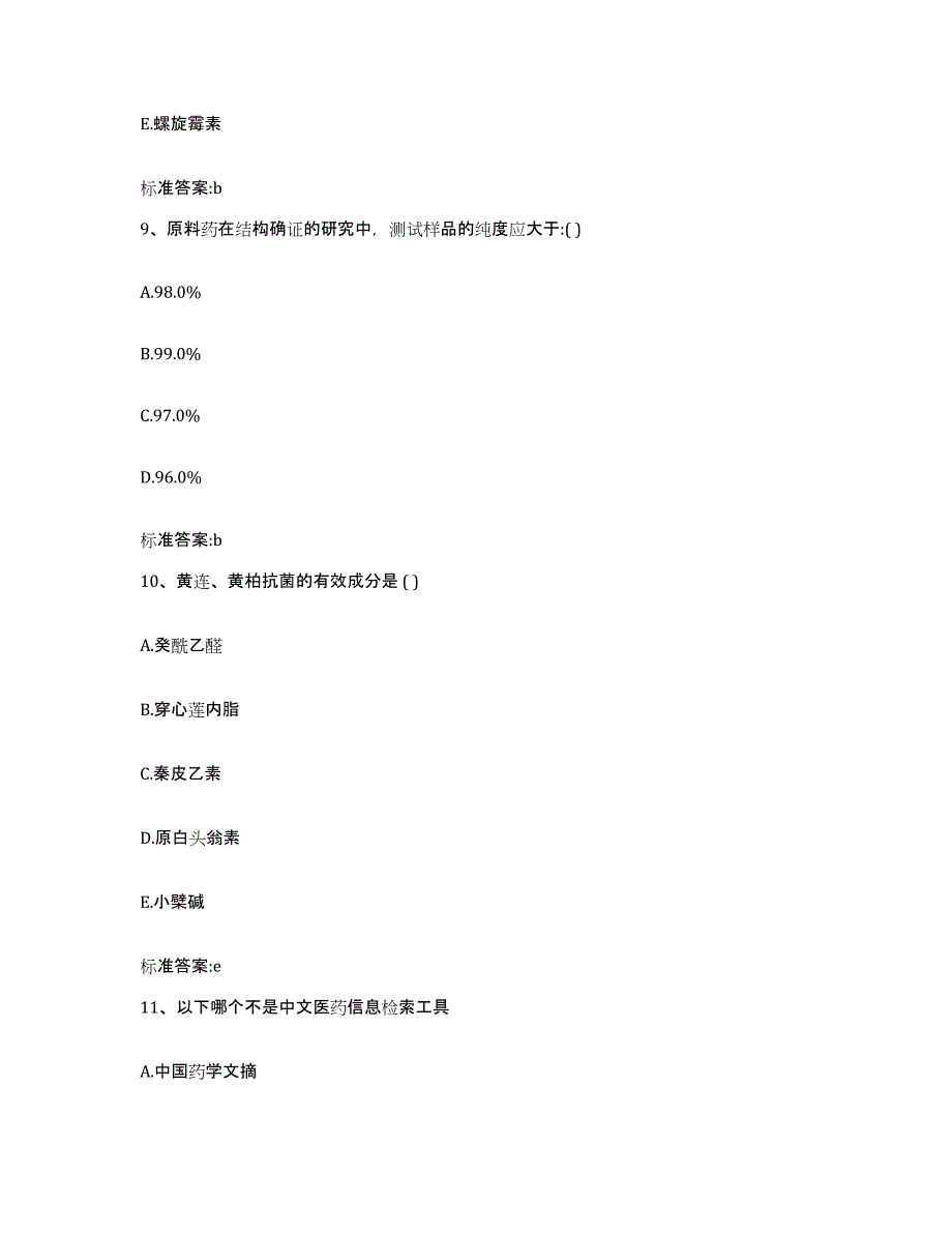 2022年度广东省梅州市蕉岭县执业药师继续教育考试综合检测试卷B卷含答案_第4页