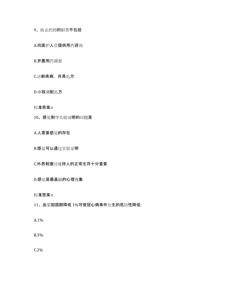 2022-2023年度河北省衡水市阜城县执业药师继续教育考试自测模拟预测题库_第4页