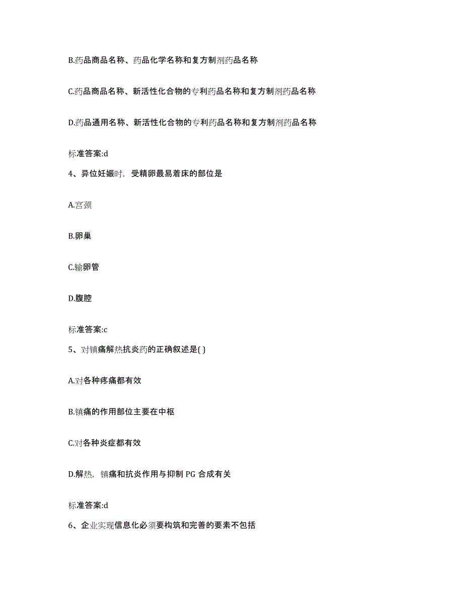 2022-2023年度山西省运城市垣曲县执业药师继续教育考试通关提分题库(考点梳理)_第2页