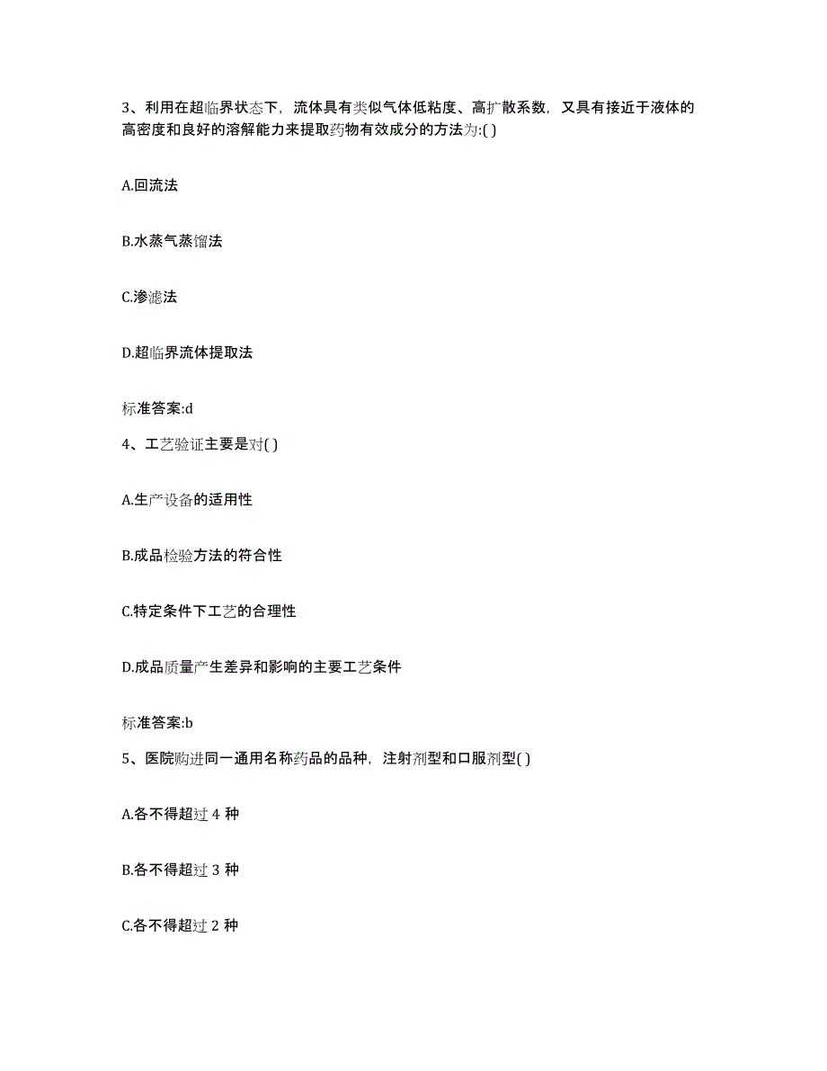 2022年度山东省临沂市罗庄区执业药师继续教育考试过关检测试卷A卷附答案_第2页