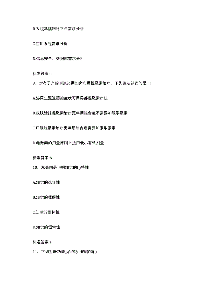 2022年度山东省临沂市罗庄区执业药师继续教育考试过关检测试卷A卷附答案_第4页