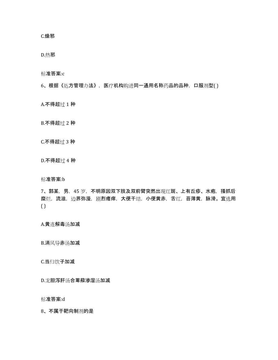 2022年度安徽省池州市青阳县执业药师继续教育考试能力测试试卷A卷附答案_第3页