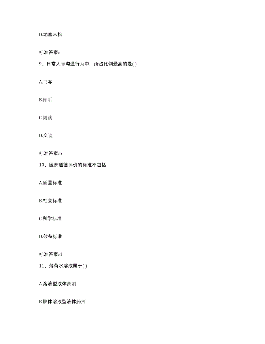 2022年度云南省昆明市寻甸回族彝族自治县执业药师继续教育考试押题练习试卷A卷附答案_第4页