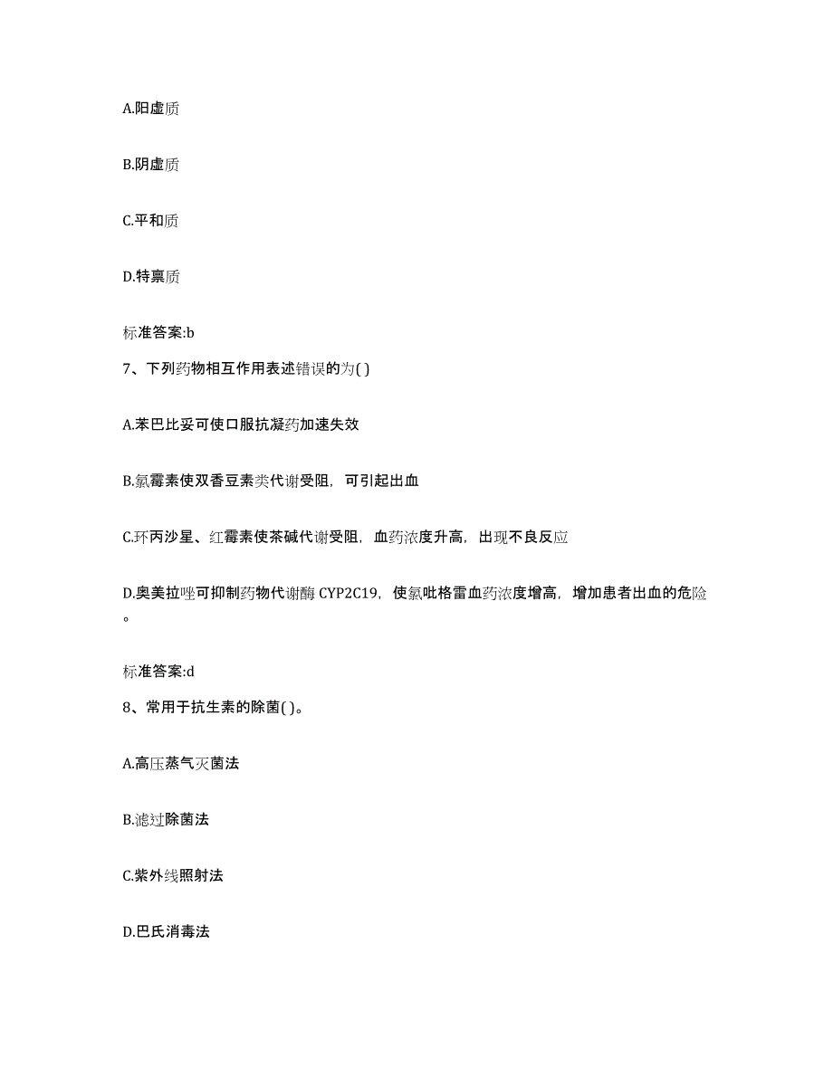 2022-2023年度山东省枣庄市台儿庄区执业药师继续教育考试通关提分题库(考点梳理)_第3页