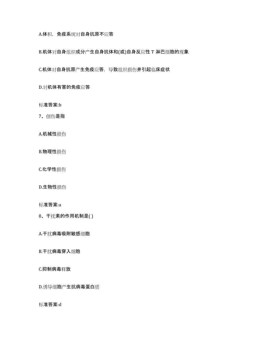 2022-2023年度山西省忻州市静乐县执业药师继续教育考试考前冲刺试卷A卷含答案_第3页