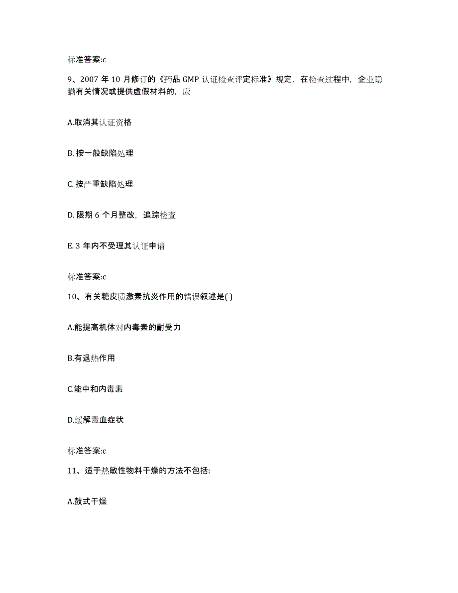 2022年度广东省韶关市仁化县执业药师继续教育考试自测模拟预测题库_第4页