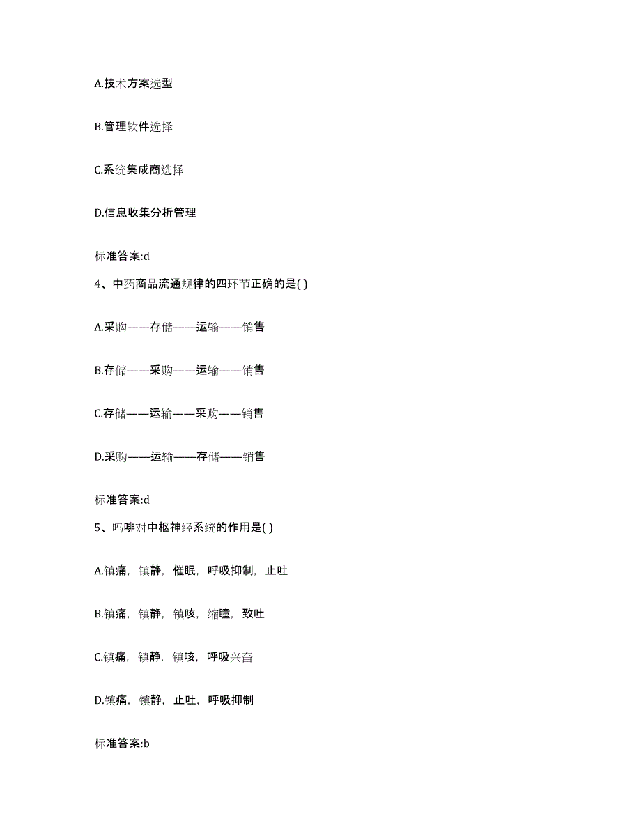 2022-2023年度山东省泰安市泰山区执业药师继续教育考试提升训练试卷B卷附答案_第2页