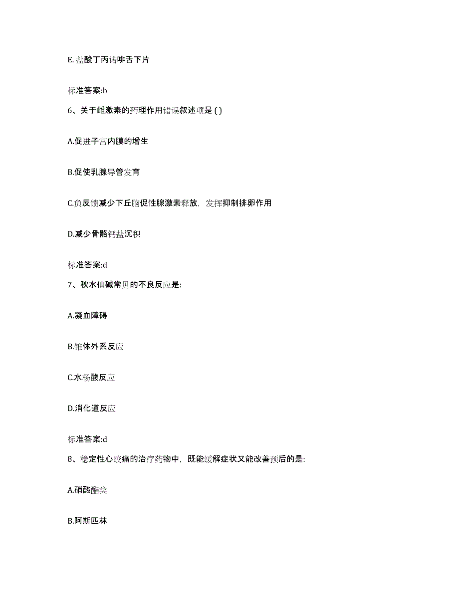 2022-2023年度湖北省宜昌市秭归县执业药师继续教育考试过关检测试卷A卷附答案_第3页