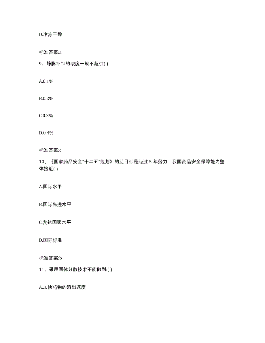 2022年度吉林省延边朝鲜族自治州珲春市执业药师继续教育考试提升训练试卷B卷附答案_第4页