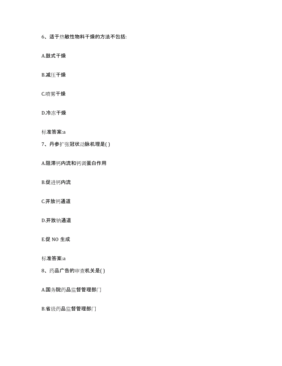 2022-2023年度甘肃省执业药师继续教育考试真题练习试卷A卷附答案_第3页