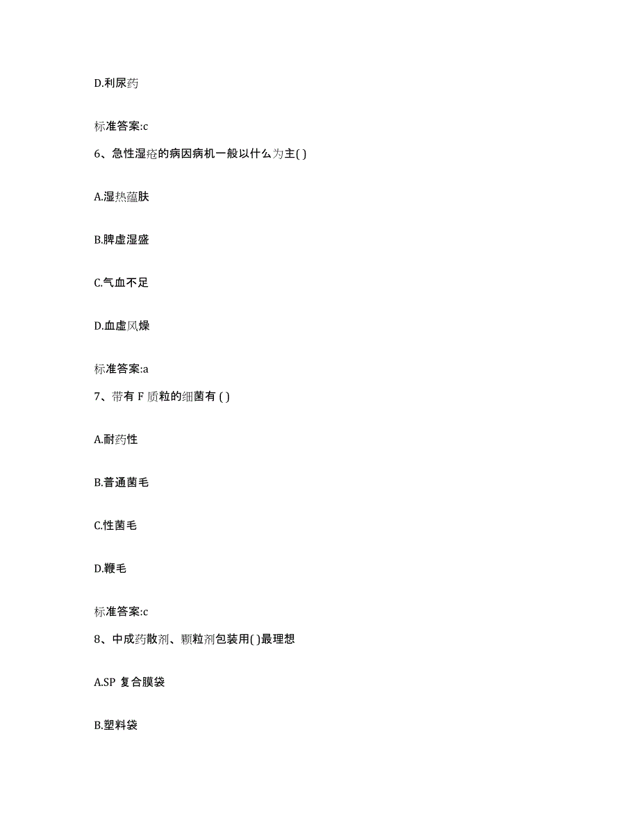 2022-2023年度山西省太原市阳曲县执业药师继续教育考试自我检测试卷A卷附答案_第3页