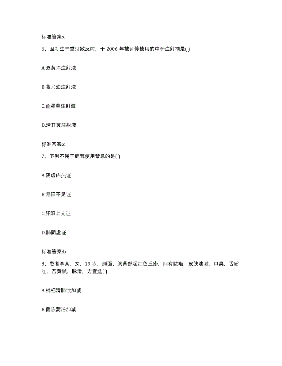 2022-2023年度河北省廊坊市香河县执业药师继续教育考试真题练习试卷A卷附答案_第3页