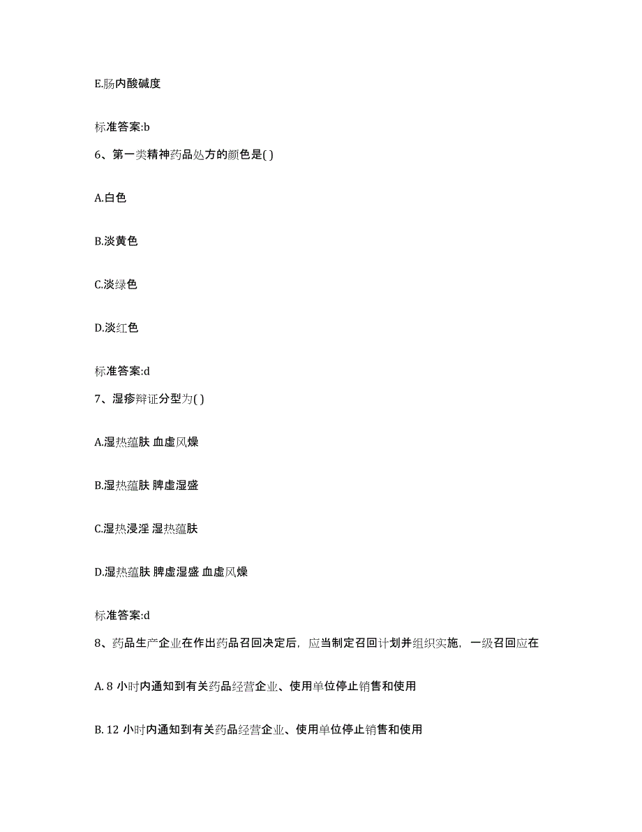 2022年度安徽省池州市青阳县执业药师继续教育考试每日一练试卷A卷含答案_第3页