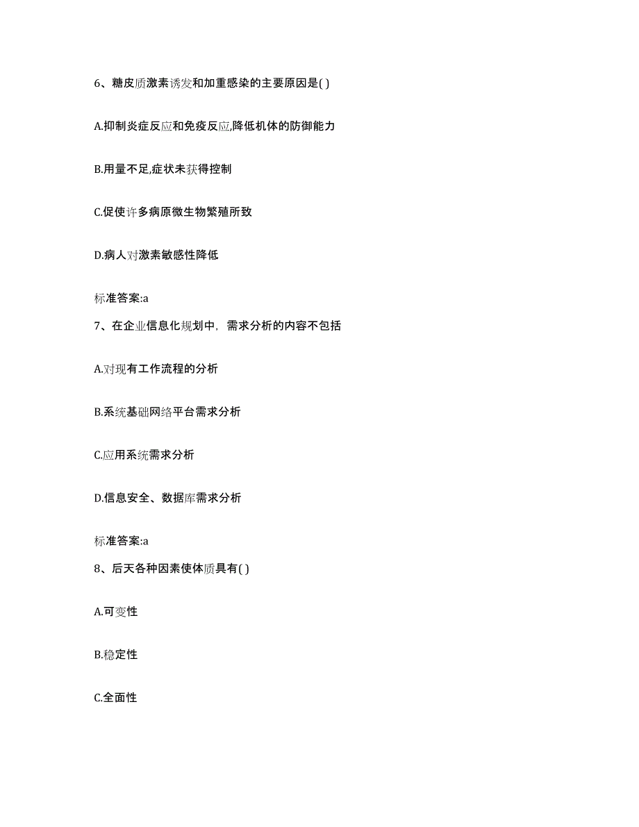 2022-2023年度广西壮族自治区河池市巴马瑶族自治县执业药师继续教育考试通关题库(附答案)_第3页