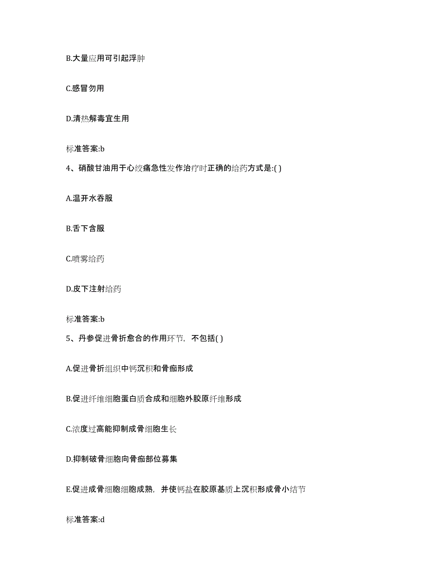 2022年度云南省昭通市盐津县执业药师继续教育考试自测提分题库加答案_第2页