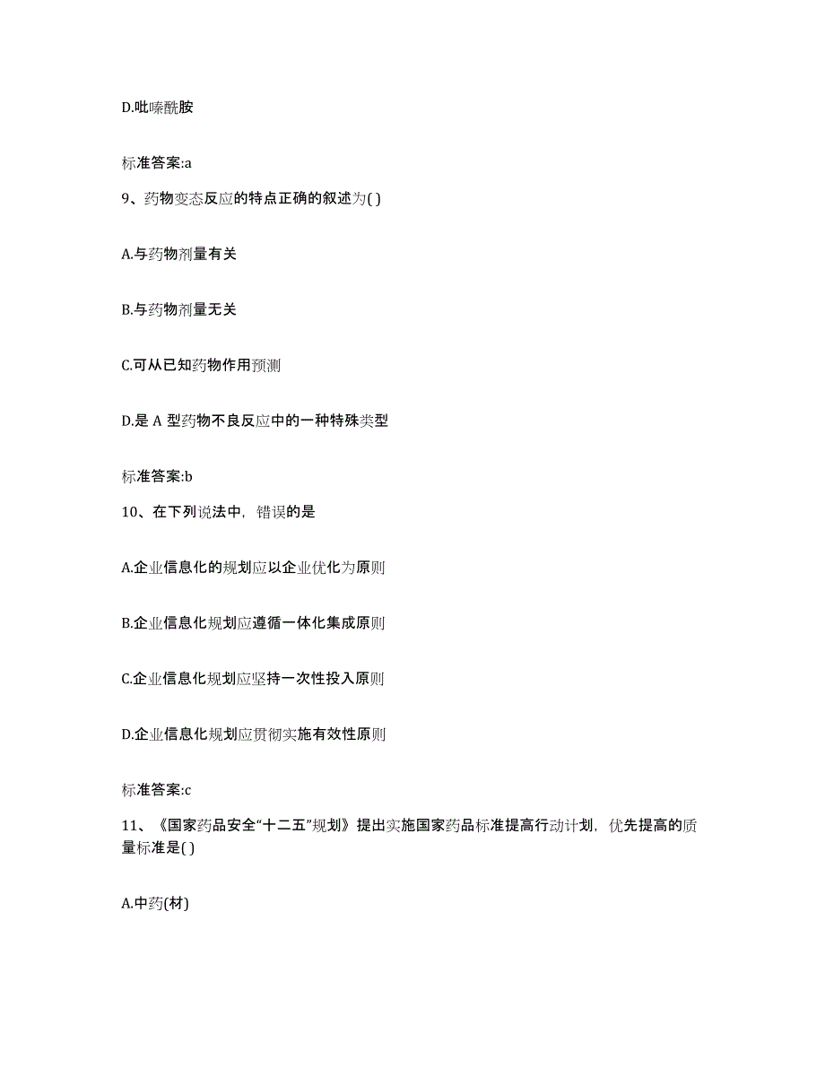 2022年度云南省昭通市盐津县执业药师继续教育考试自测提分题库加答案_第4页