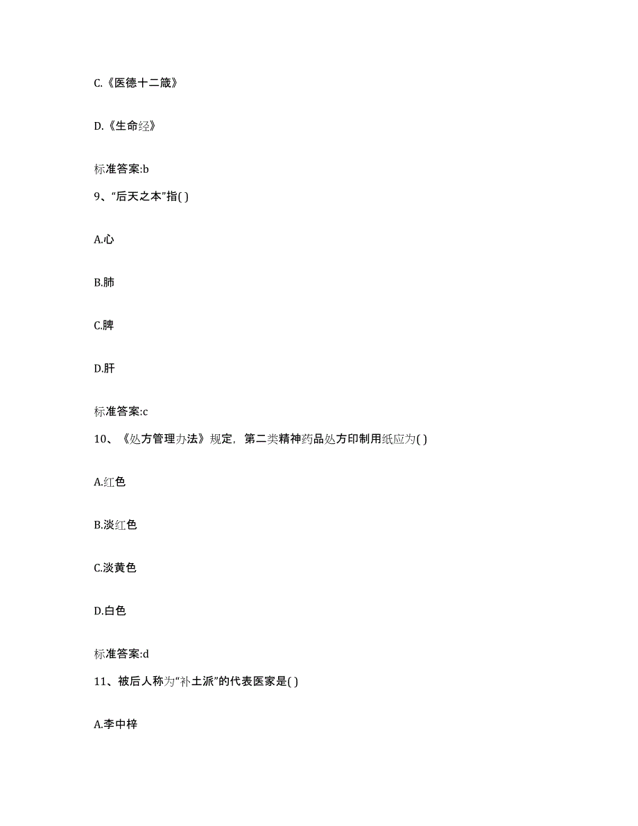 2022-2023年度浙江省台州市路桥区执业药师继续教育考试综合检测试卷B卷含答案_第4页