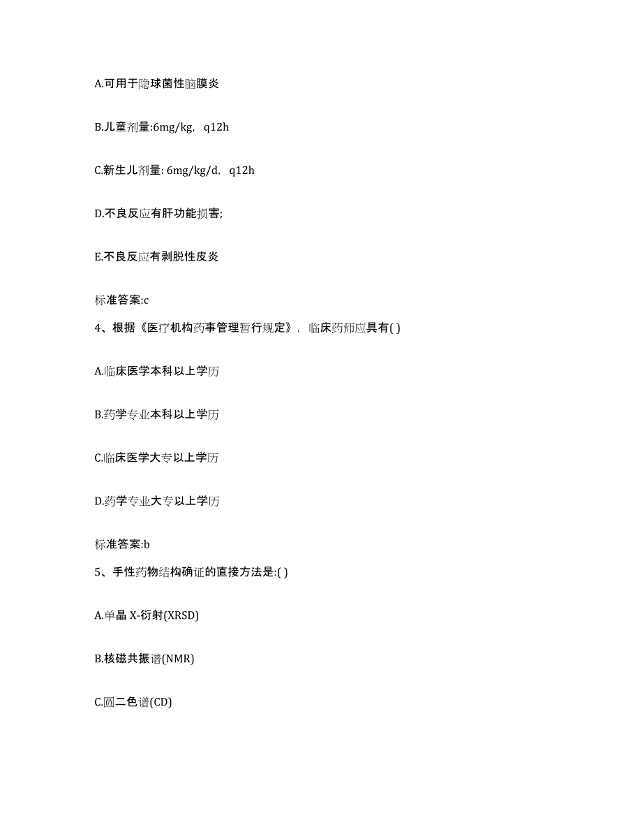 2022-2023年度广西壮族自治区百色市西林县执业药师继续教育考试模拟预测参考题库及答案_第2页