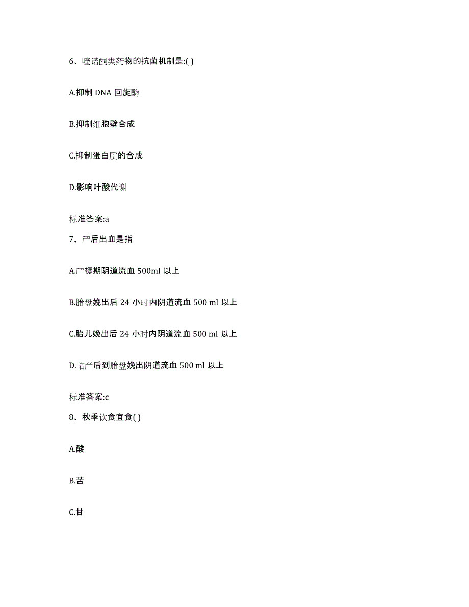 2022年度安徽省淮南市执业药师继续教育考试通关提分题库(考点梳理)_第3页