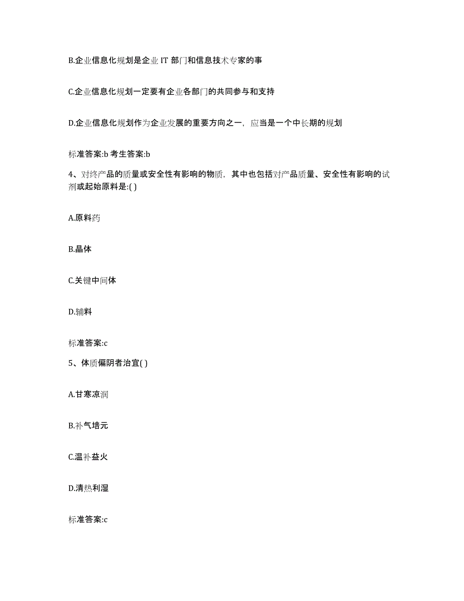 2022-2023年度江西省抚州市东乡县执业药师继续教育考试能力检测试卷B卷附答案_第2页