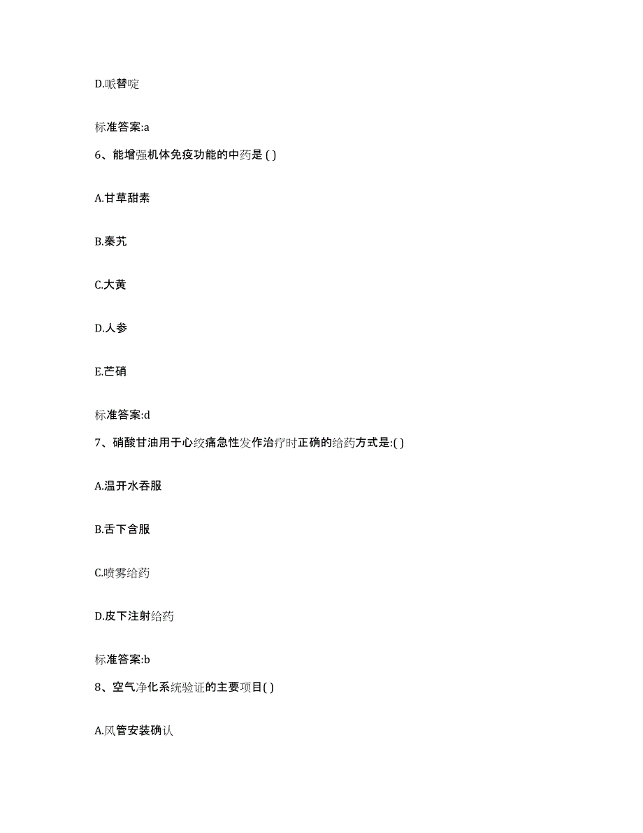 2022-2023年度福建省泉州市丰泽区执业药师继续教育考试每日一练试卷A卷含答案_第3页