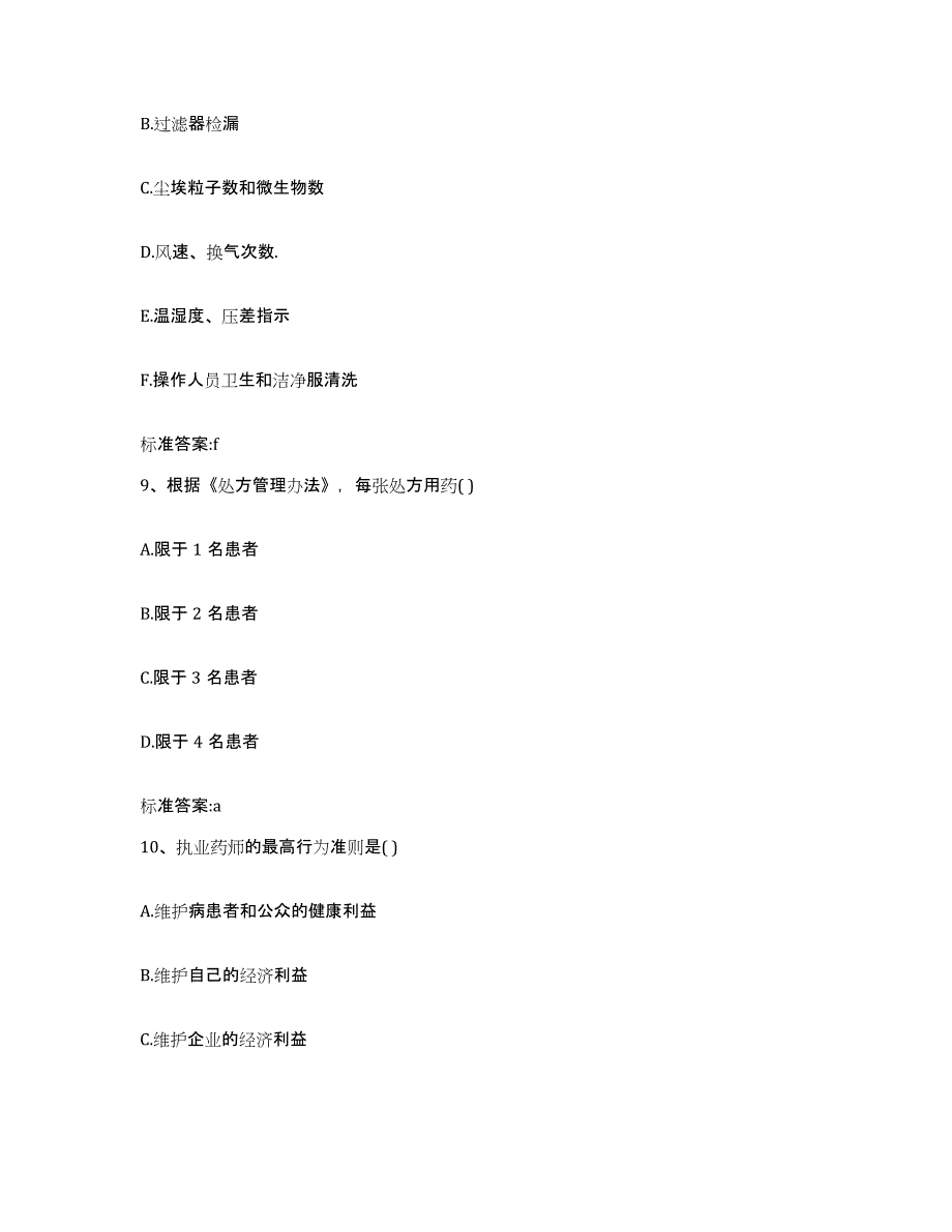 2022-2023年度福建省泉州市丰泽区执业药师继续教育考试每日一练试卷A卷含答案_第4页