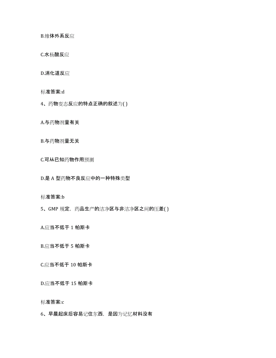 2022年度安徽省蚌埠市淮上区执业药师继续教育考试考前练习题及答案_第2页