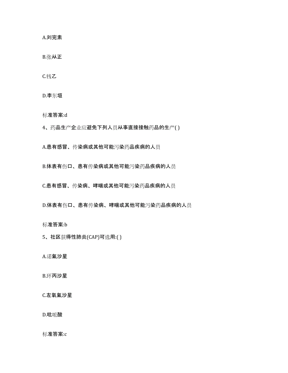 2022-2023年度河南省鹤壁市浚县执业药师继续教育考试综合检测试卷A卷含答案_第2页