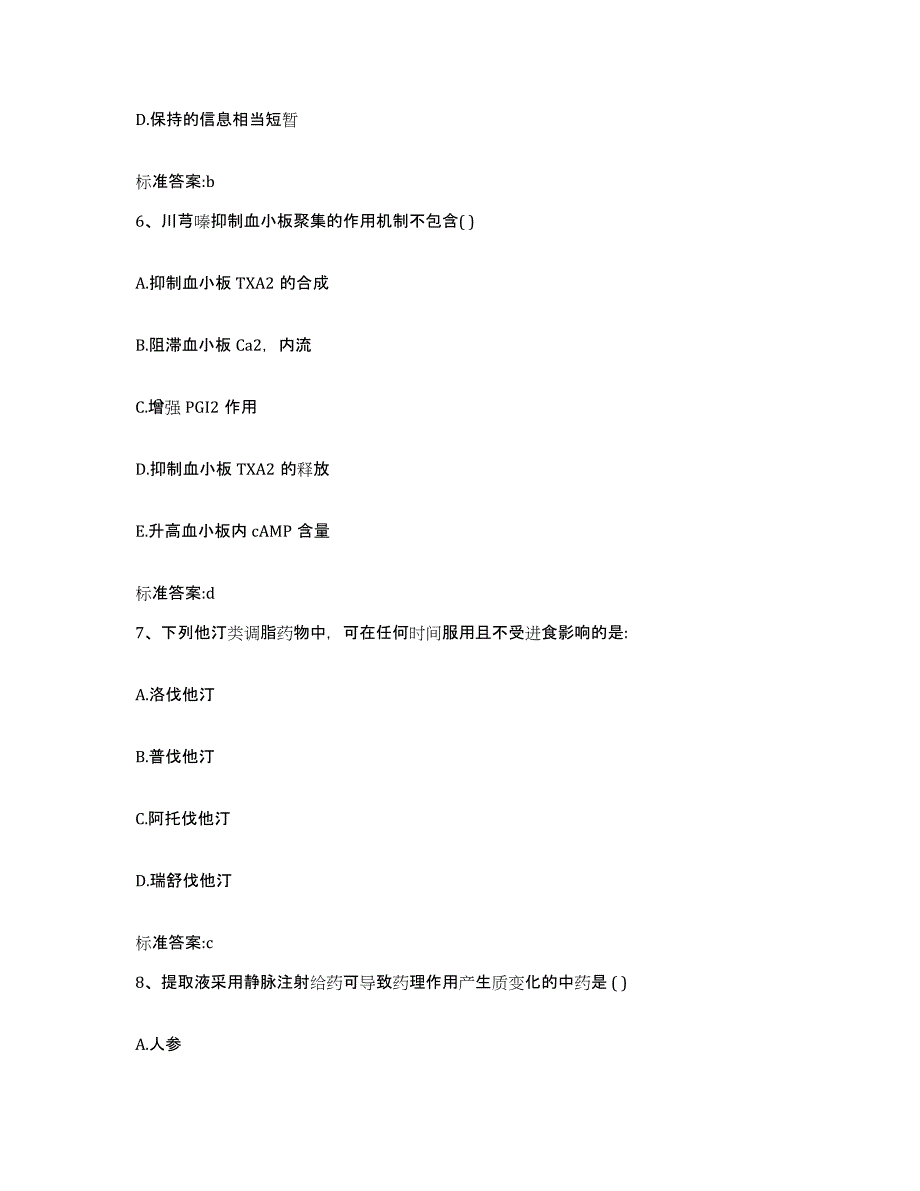 2022-2023年度湖北省黄石市阳新县执业药师继续教育考试模考模拟试题(全优)_第3页