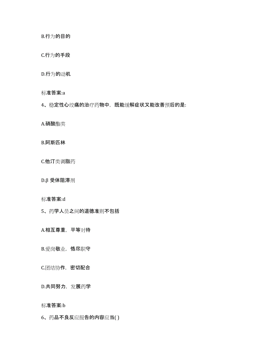 2022年度吉林省白城市镇赉县执业药师继续教育考试真题练习试卷B卷附答案_第2页