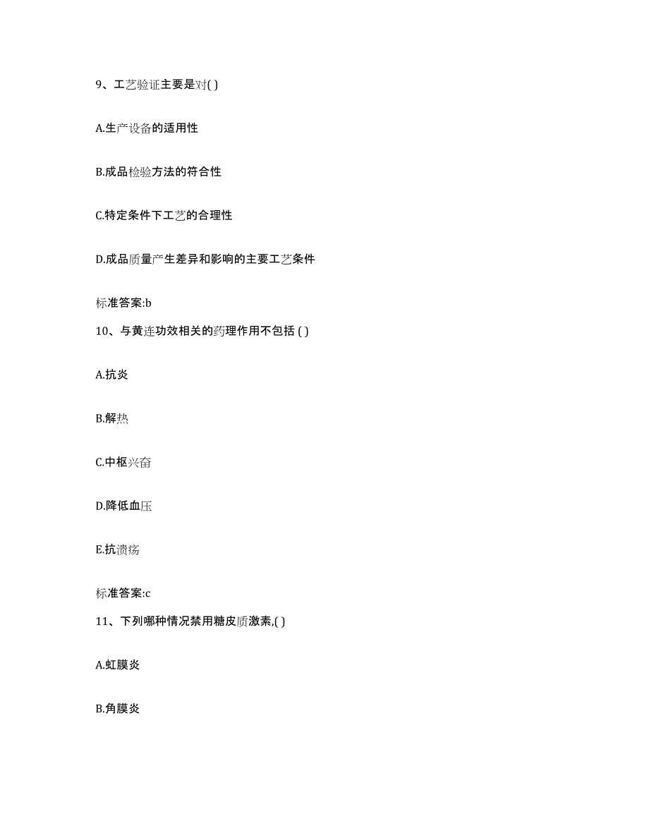 2022年度吉林省白城市镇赉县执业药师继续教育考试真题练习试卷B卷附答案_第4页