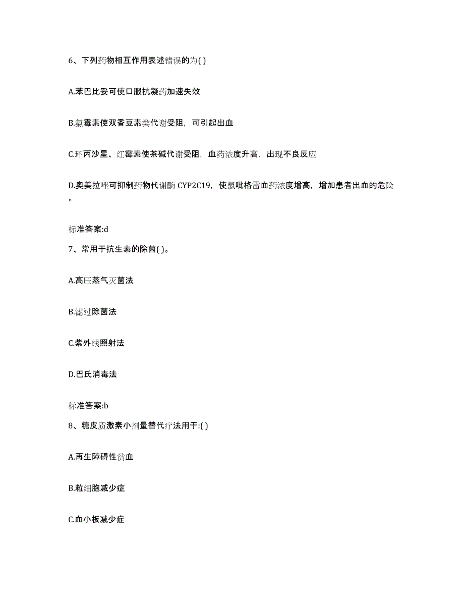 2022年度广东省阳江市阳春市执业药师继续教育考试强化训练试卷A卷附答案_第3页