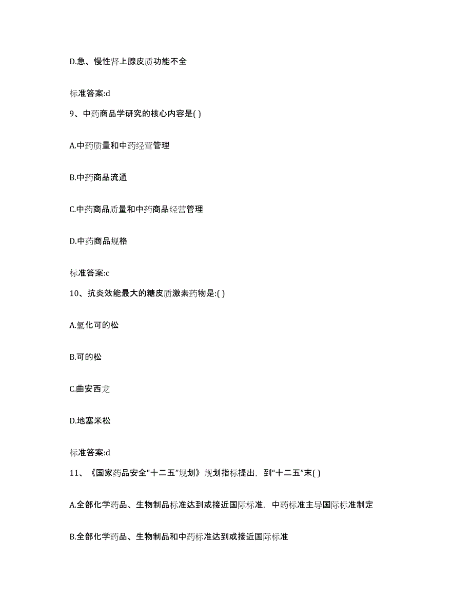 2022年度广东省阳江市阳春市执业药师继续教育考试强化训练试卷A卷附答案_第4页