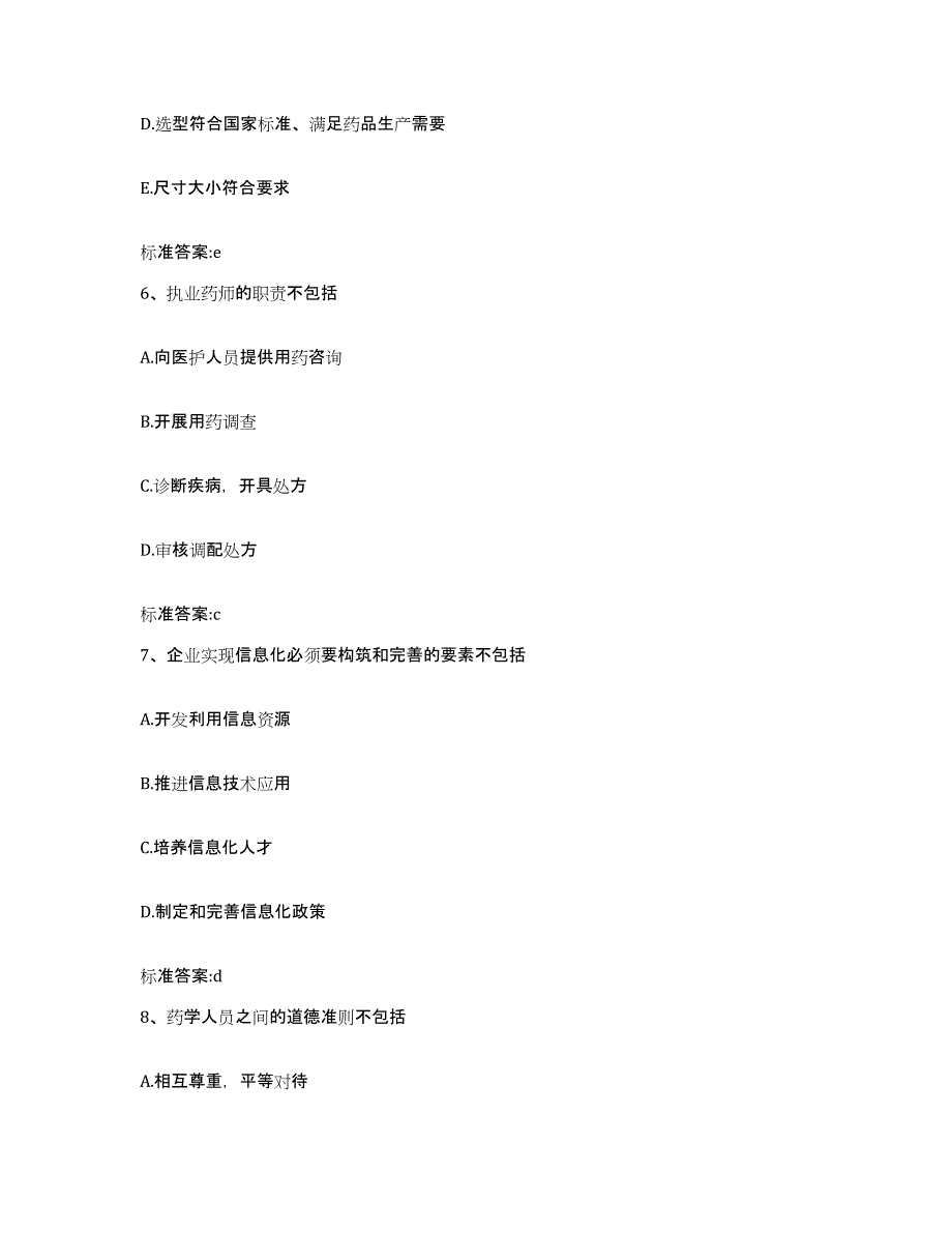 2022-2023年度广东省湛江市执业药师继续教育考试过关检测试卷B卷附答案_第3页