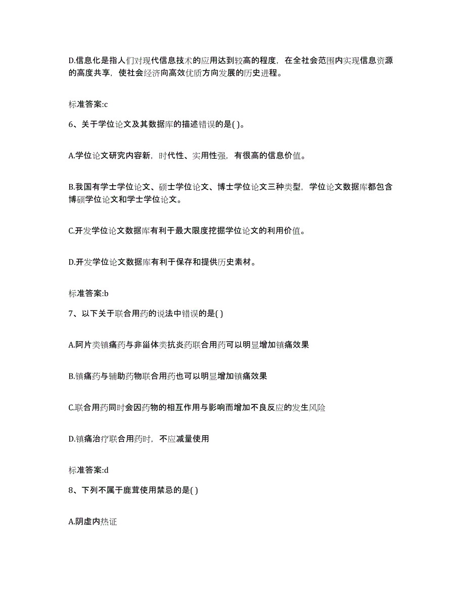 2022年度四川省攀枝花市东区执业药师继续教育考试考前冲刺模拟试卷A卷含答案_第3页