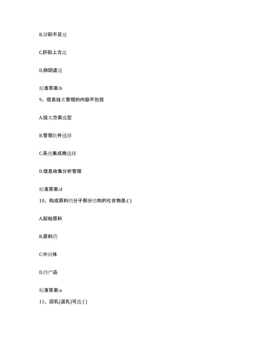 2022年度四川省攀枝花市东区执业药师继续教育考试考前冲刺模拟试卷A卷含答案_第4页