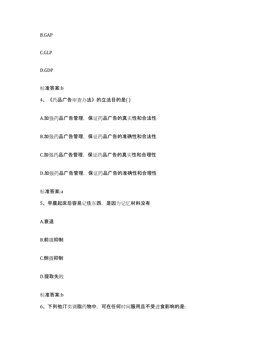 2022年度安徽省亳州市谯城区执业药师继续教育考试考前冲刺试卷B卷含答案_第2页